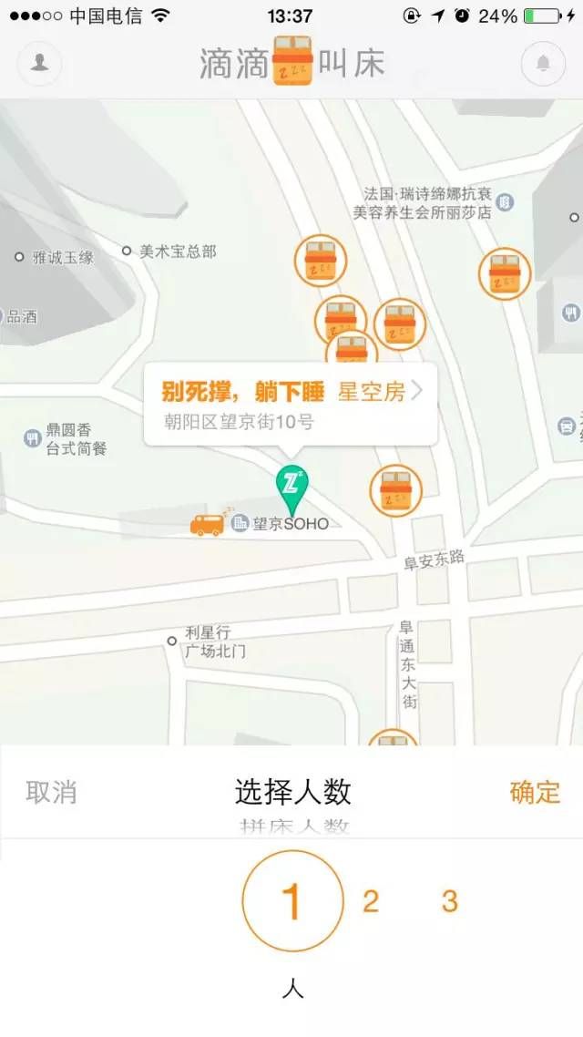 滴滴叫床詳細(xì)使用流程介紹