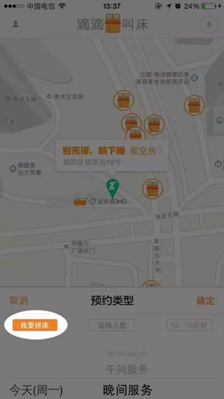 滴滴叫床詳細(xì)使用流程介紹