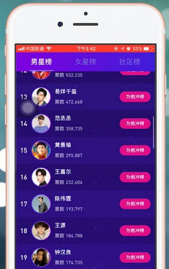百度中明星沸點(diǎn)榜投票具體操作方法