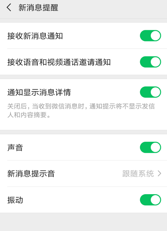 微信設置消息提示音具體操作方法