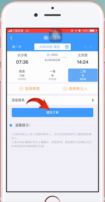 12306app中使用積分換車票具體流程介紹