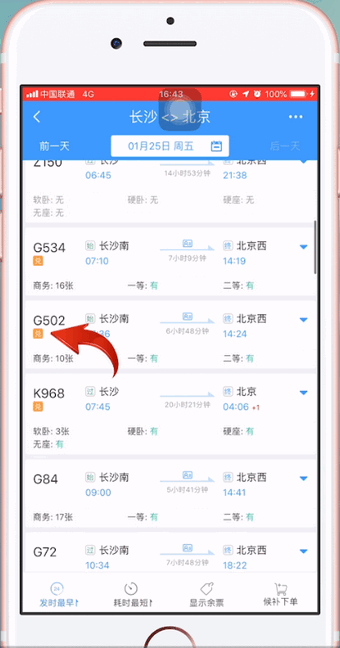 12306app中使用積分換車票具體流程介紹