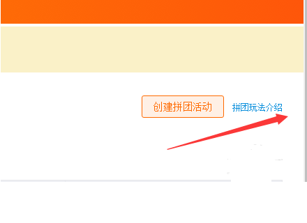 淘寶賣家設(shè)置拼團(tuán)的詳細(xì)圖文講解