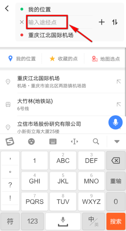 高德地圖app設(shè)置導(dǎo)航途徑地點(diǎn)詳細(xì)操作
