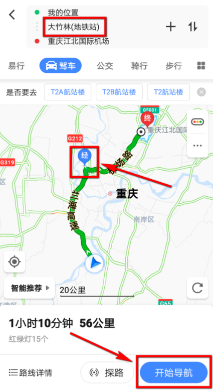高德地圖app設(shè)置導(dǎo)航途徑地點(diǎn)詳細(xì)操作