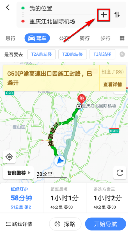 高德地圖app設(shè)置導(dǎo)航途徑地點(diǎn)詳細(xì)操作