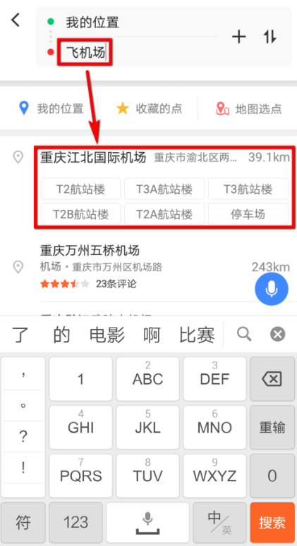 高德地圖app設(shè)置導(dǎo)航途徑地點(diǎn)詳細(xì)操作