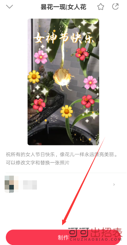 抖音三八女神節(jié)特效在哪 三八女神節(jié)特效教程介紹