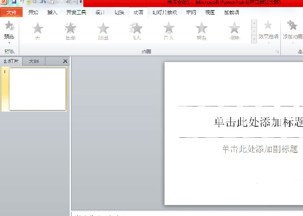 PPT設(shè)置動(dòng)畫(huà)延遲播放的基礎(chǔ)操作