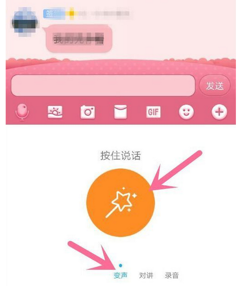 在QQ里群發(fā)變聲語音的操作流程
