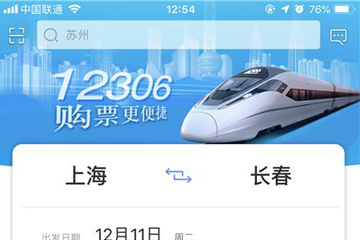 手機(jī)12306中快速搶票具體操作流程