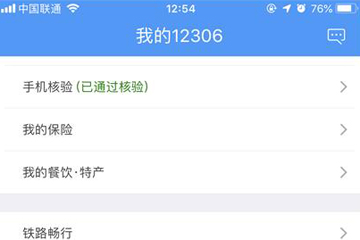 手機(jī)12306中快速搶票具體操作流程
