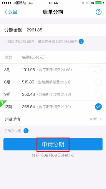 支付寶螞蟻花唄還款的基礎(chǔ)操作