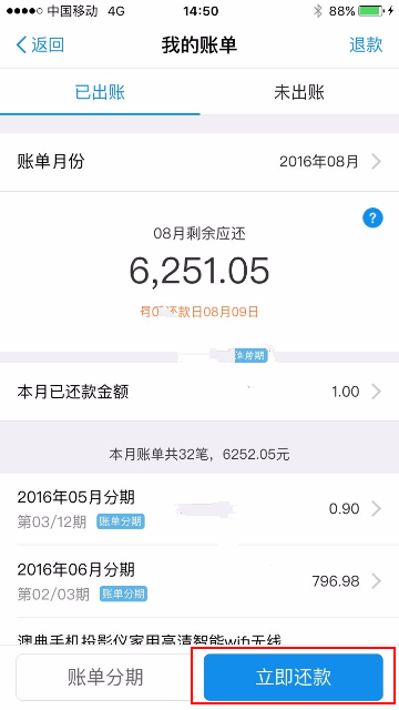 支付寶螞蟻花唄還款的基礎(chǔ)操作
