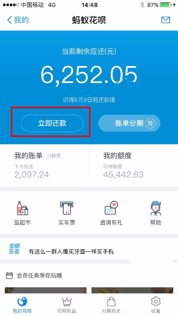 支付寶螞蟻花唄還款的基礎(chǔ)操作