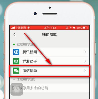 微信app中找到設(shè)置運動封面位置的具體操作方法