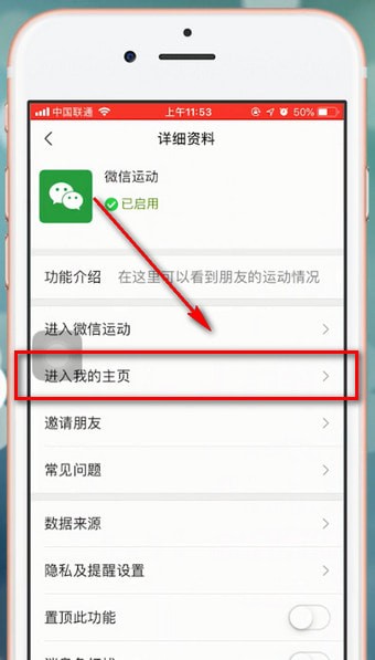 微信app中找到設(shè)置運動封面位置的具體操作方法