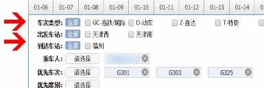 12306中預約搶票具體操作方法