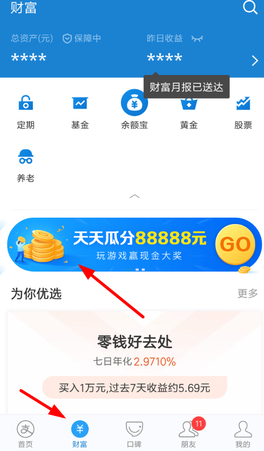 支付寶中找到幸運(yùn)星紅包具體操作步驟