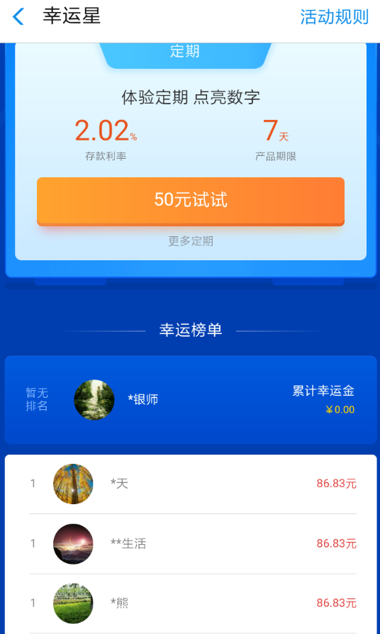 支付寶中找到幸運(yùn)星紅包具體操作步驟