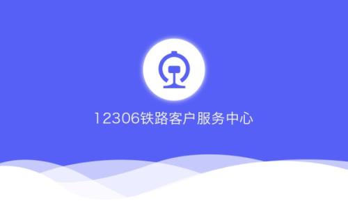 12306注冊積分會(huì)員具體流程介紹