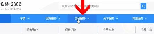 12306注冊積分會(huì)員具體流程介紹