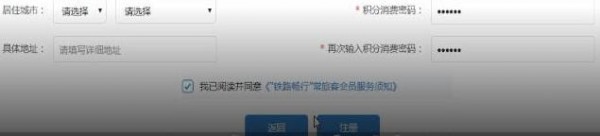 12306注冊積分會(huì)員具體流程介紹