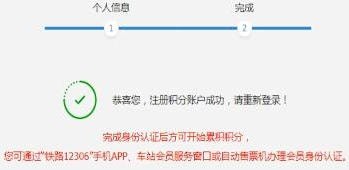 12306注冊積分會(huì)員具體流程介紹