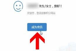 12306注冊積分會(huì)員具體流程介紹