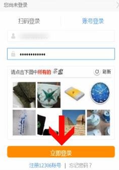 12306注冊積分會(huì)員具體流程介紹