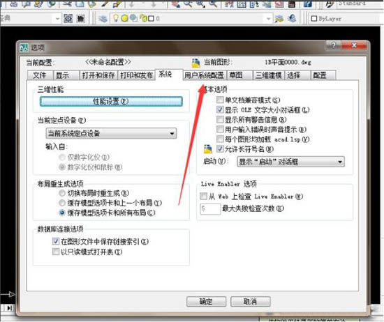 win7系統中使用cad時ctrl鍵失靈具體解決方法