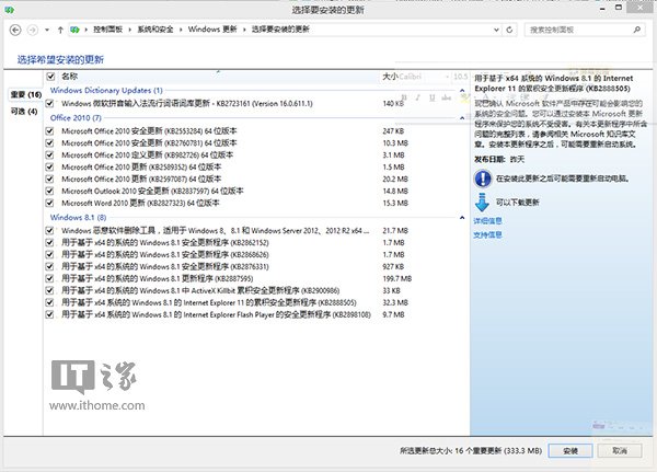 補丁日如期到來了?Win8.1迎來7枚安全更新