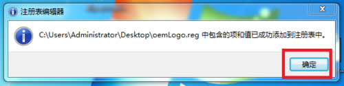Windows7更改以及還原OEM信息具體操作步驟