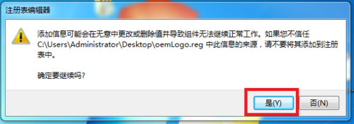 Windows7更改以及還原OEM信息具體操作步驟