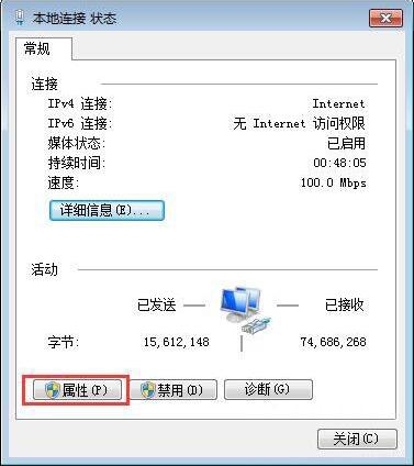 win7電腦提示本地連接未啟用dhcp詳細(xì)解決方法