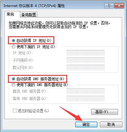 win7電腦提示本地連接未啟用dhcp詳細(xì)解決方法