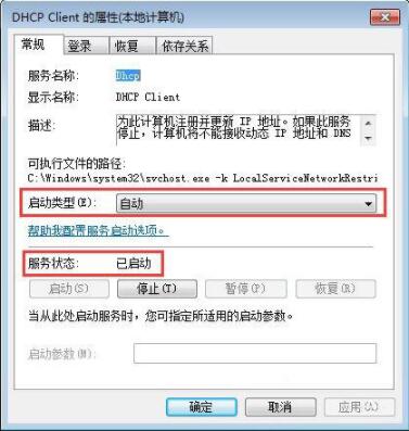 win7電腦提示本地連接未啟用dhcp詳細(xì)解決方法