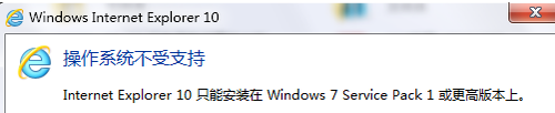 win7無(wú)法安裝ie10的原因分析及解決方案