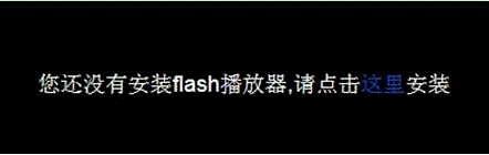win8系統(tǒng)中IE10瀏覽器提示“您還沒有安裝flash播放器 請點(diǎn)擊這里安裝”兩種解決方法介