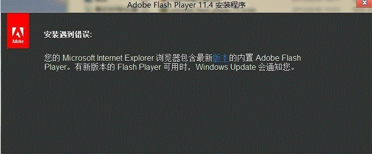 win8系統(tǒng)中IE10瀏覽器提示“您還沒有安裝flash播放器 請點(diǎn)擊這里安裝”兩種解決方法介