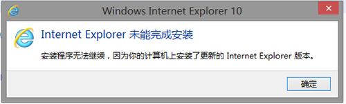 win7無(wú)法安裝ie10的原因分析及解決方案