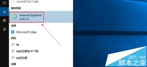 Win10系統(tǒng)瀏覽器在哪？ Win10中將IE瀏覽器放到桌面的教程