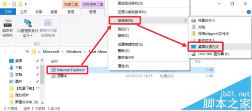 Win10系統(tǒng)瀏覽器在哪？ Win10中將IE瀏覽器放到桌面的教程