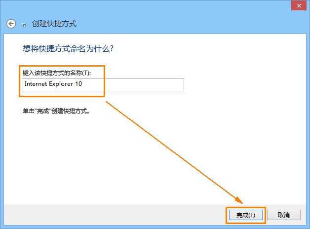 Win8中將傳統(tǒng)桌面版IE10快捷方式固定到開始屏幕