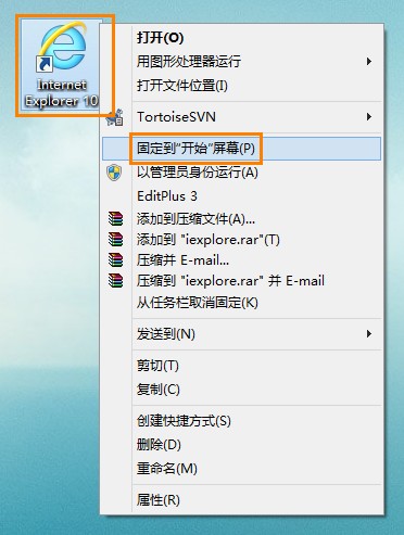 Win8中將傳統(tǒng)桌面版IE10快捷方式固定到開始屏幕