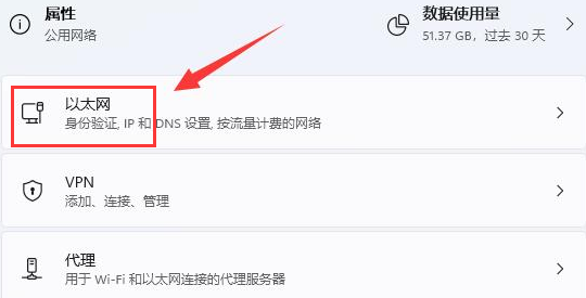 Windows11修改網絡IP地址教程分享