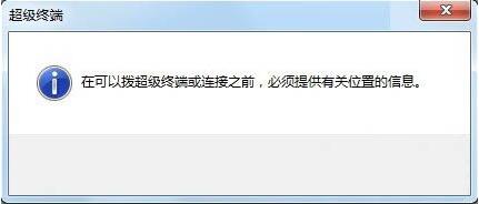 win7系統中添加windows超級終端具體操作流程
