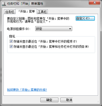 Win7系統中將電源按鍵鎖定具體操作步驟