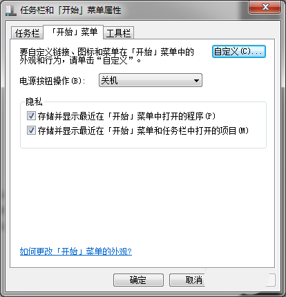 Win7系統中將電源按鍵鎖定具體操作步驟