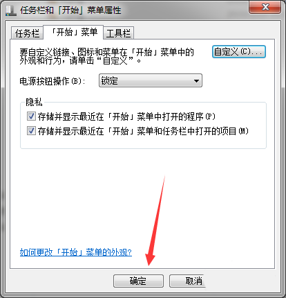 Win7系統中將電源按鍵鎖定具體操作步驟
